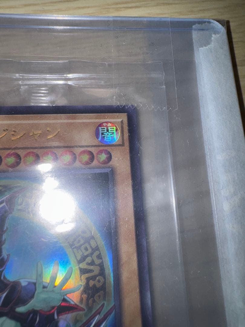 ブラックマジシャン　未開封　ウルトラ　Special Illust ver