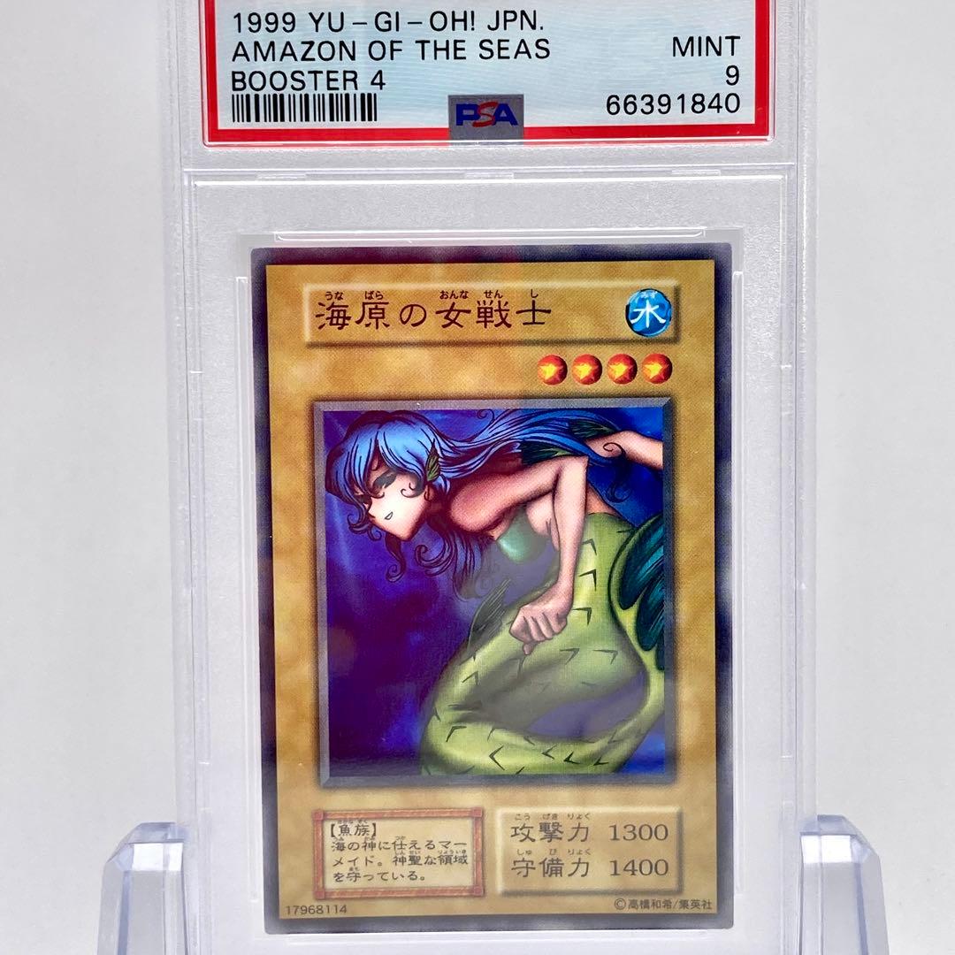 PSA9 遊戯王　海原の女戦士　初期カード　PSA鑑定　鑑定品