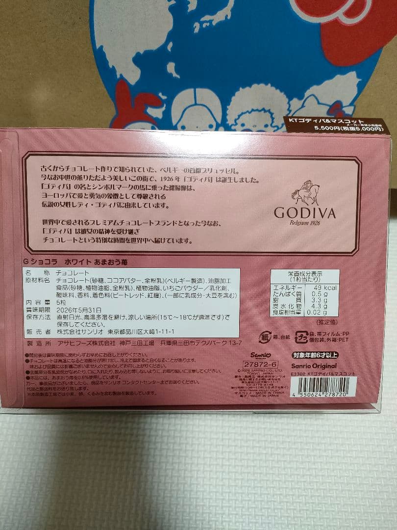 サンリオ GODIVA 　クロミ　マイメロ　キティちゃん　シナモン　４つセット