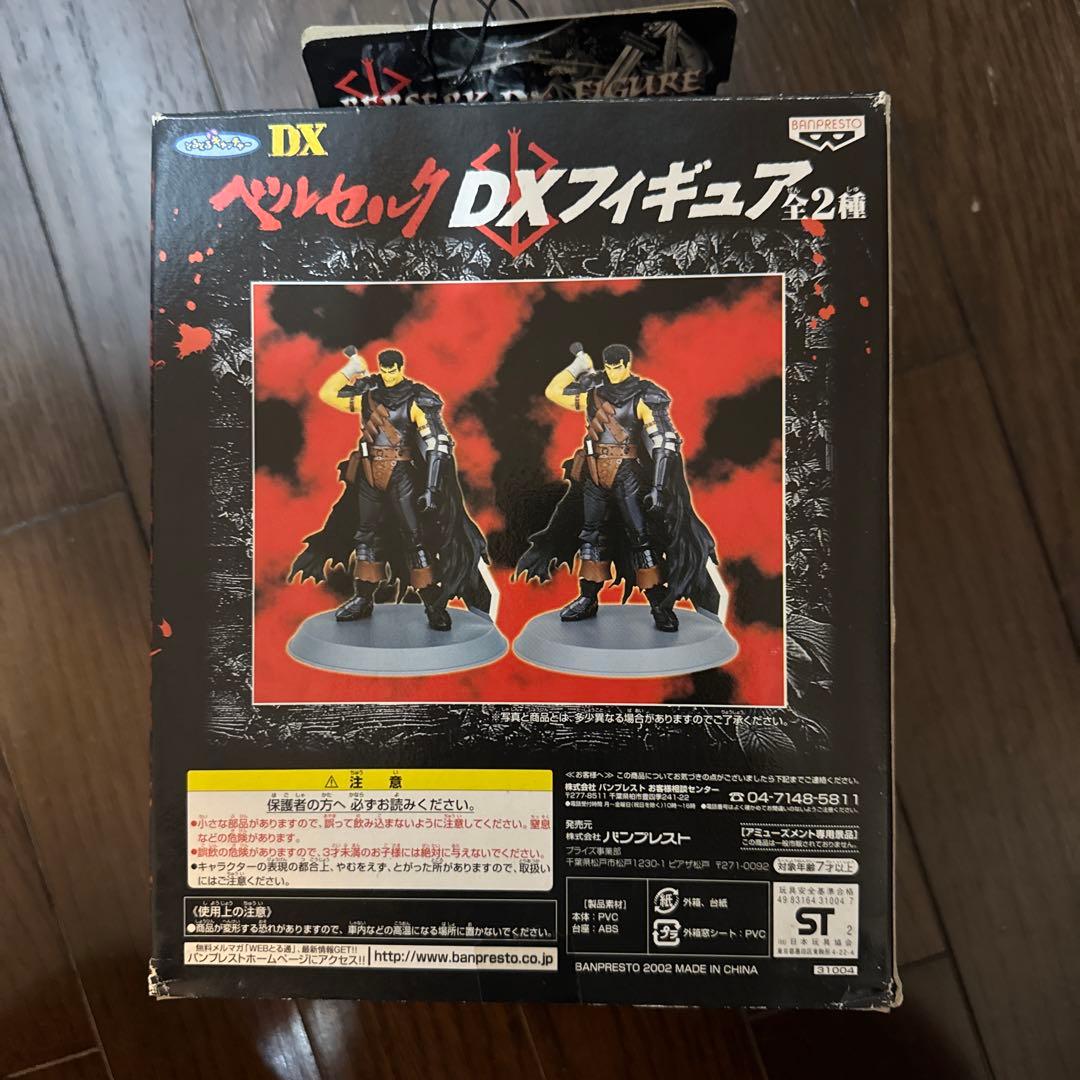 ベルセルクDXフィギュア