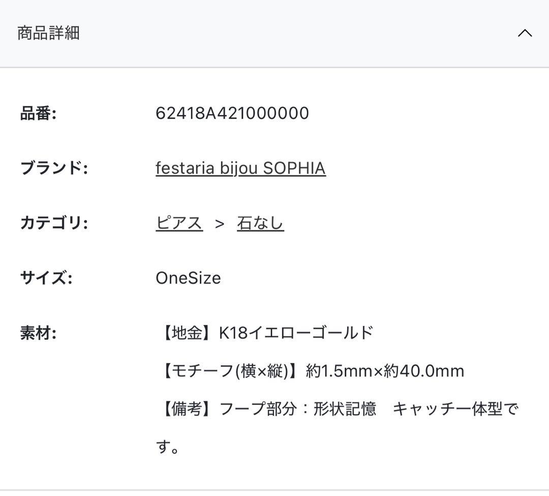 festaria ゴールドフープピアス ボックス付き