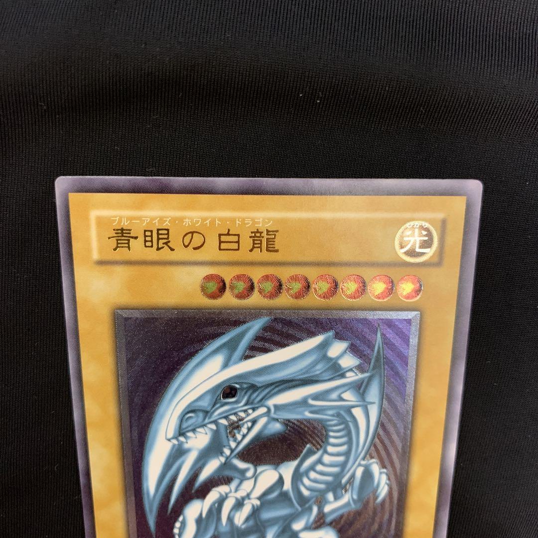 遊戯王 青眼の白龍(レリーフ) 微青艶　完美品級