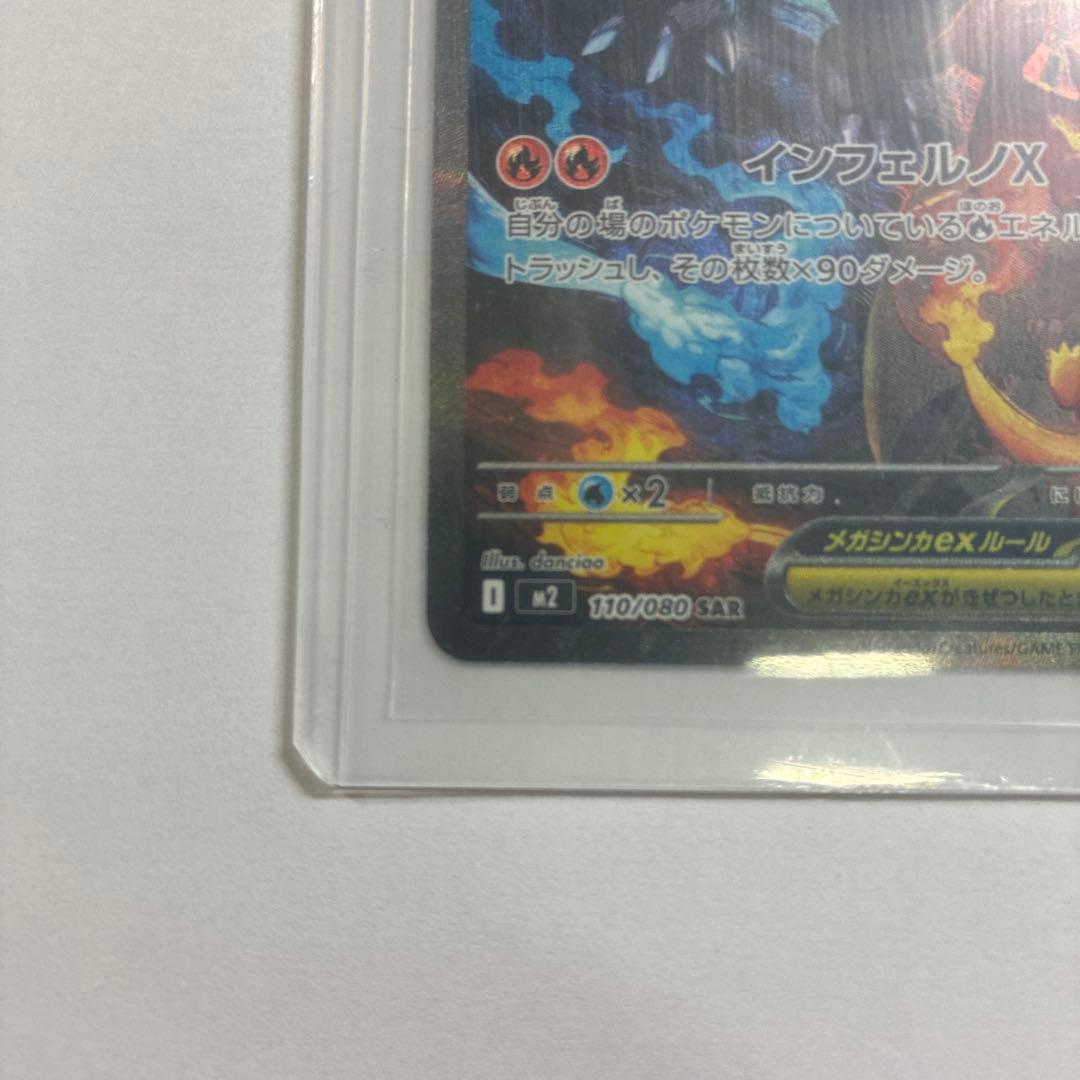 K*A様 メガリザードンX ex sar