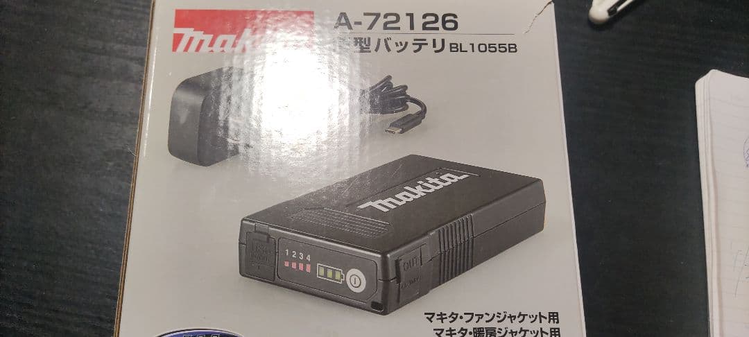 新品未使用マキタ純正　空調服用モバイルバッテリー