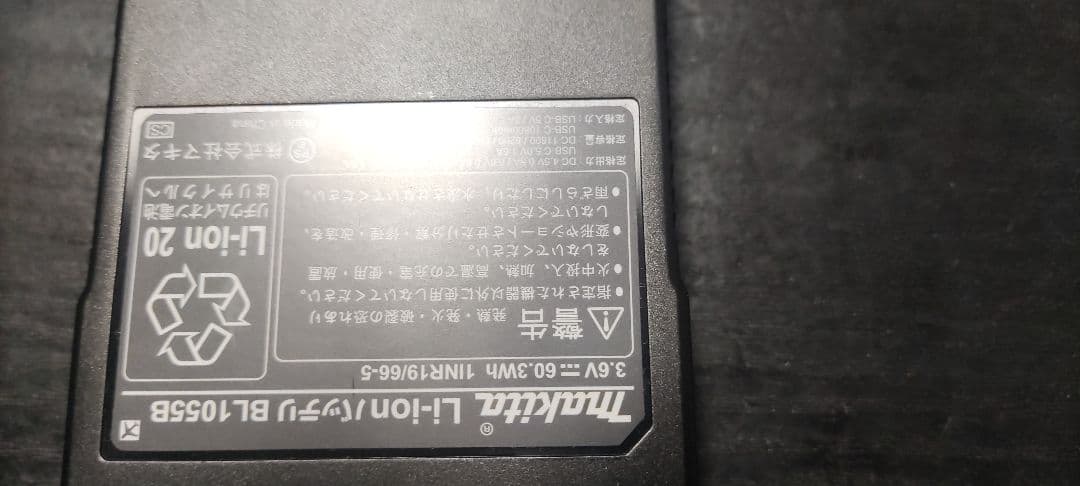 新品未使用マキタ純正　空調服用モバイルバッテリー