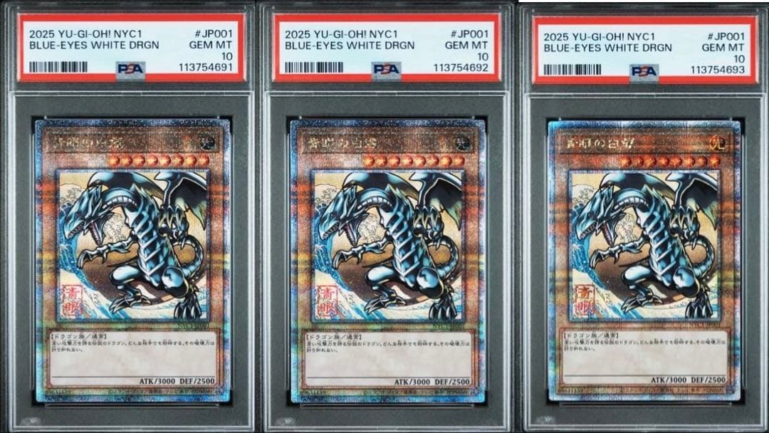 3連番 青眼の白龍 25th PSA10 遊戯王 浮世絵 郵便局