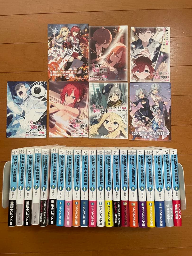 公女殿下の家庭教師　1-20巻　0巻　既刊全巻
