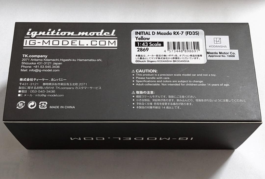 イグニッションモデル 1/43 頭文字D マツダ RX-7 (FD3S)