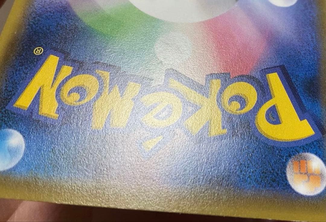 ポケモンカード引退品　サッポロのピカチュウ PROMO 005/SM-P