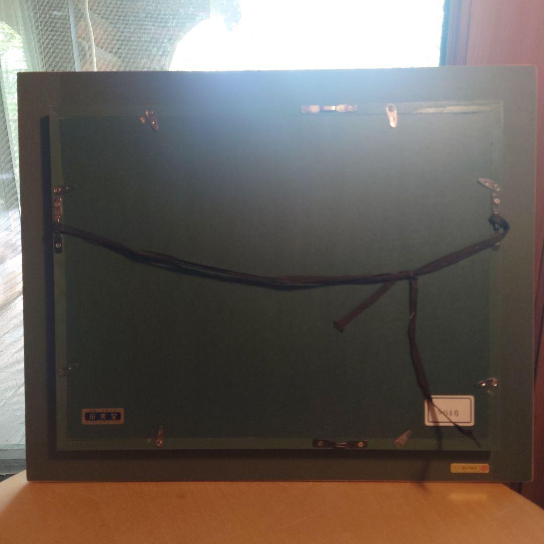 清水刀根 風景画 ゴールドフレーム