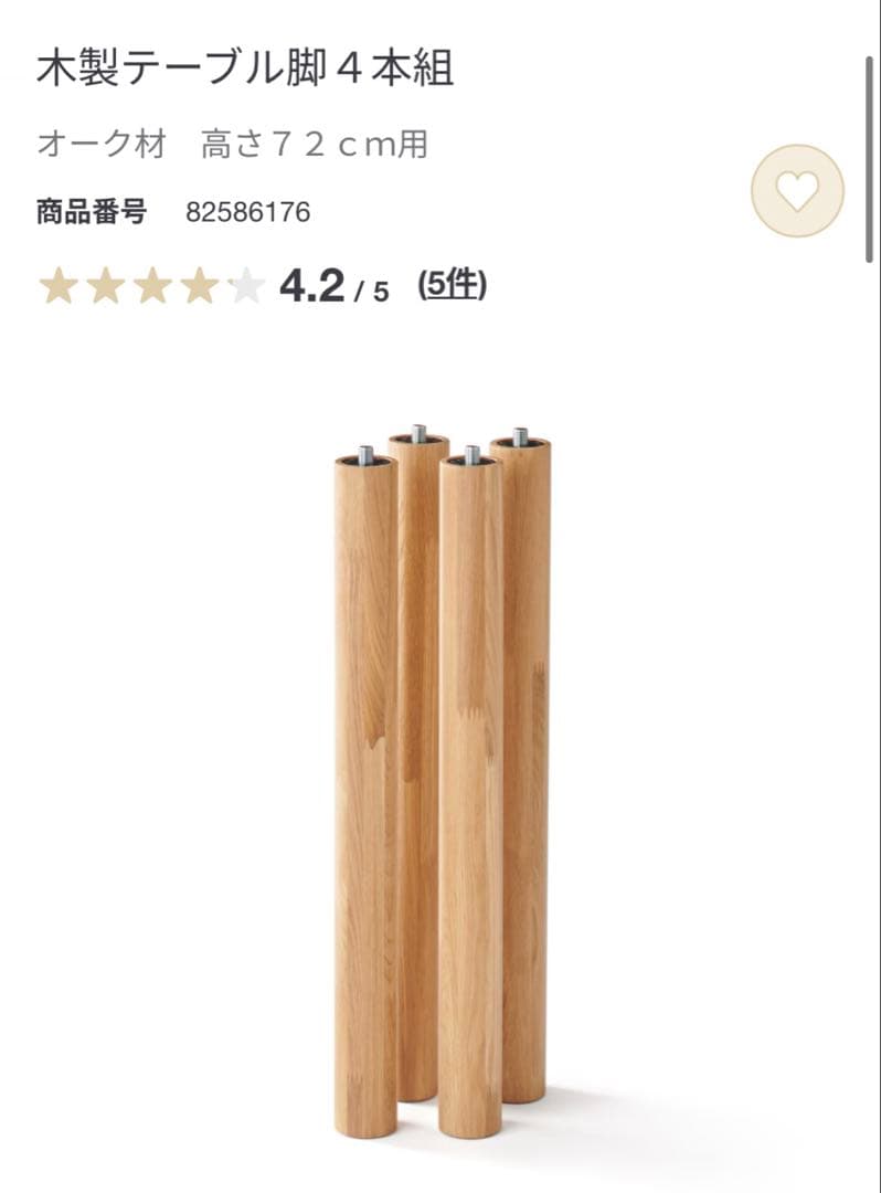 無印良品 テーブル 木製天板 脚 80センチ