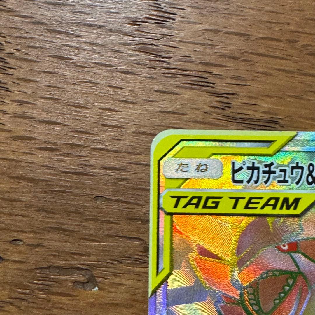 ピカチュウ＆ゼクロムgx HR