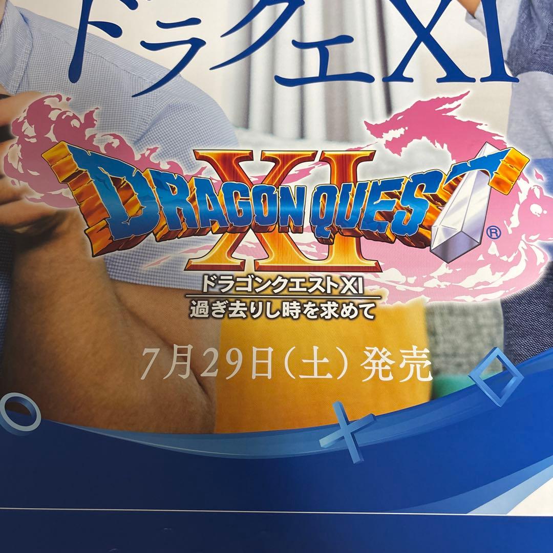 ドラゴンクエスト　ポスター