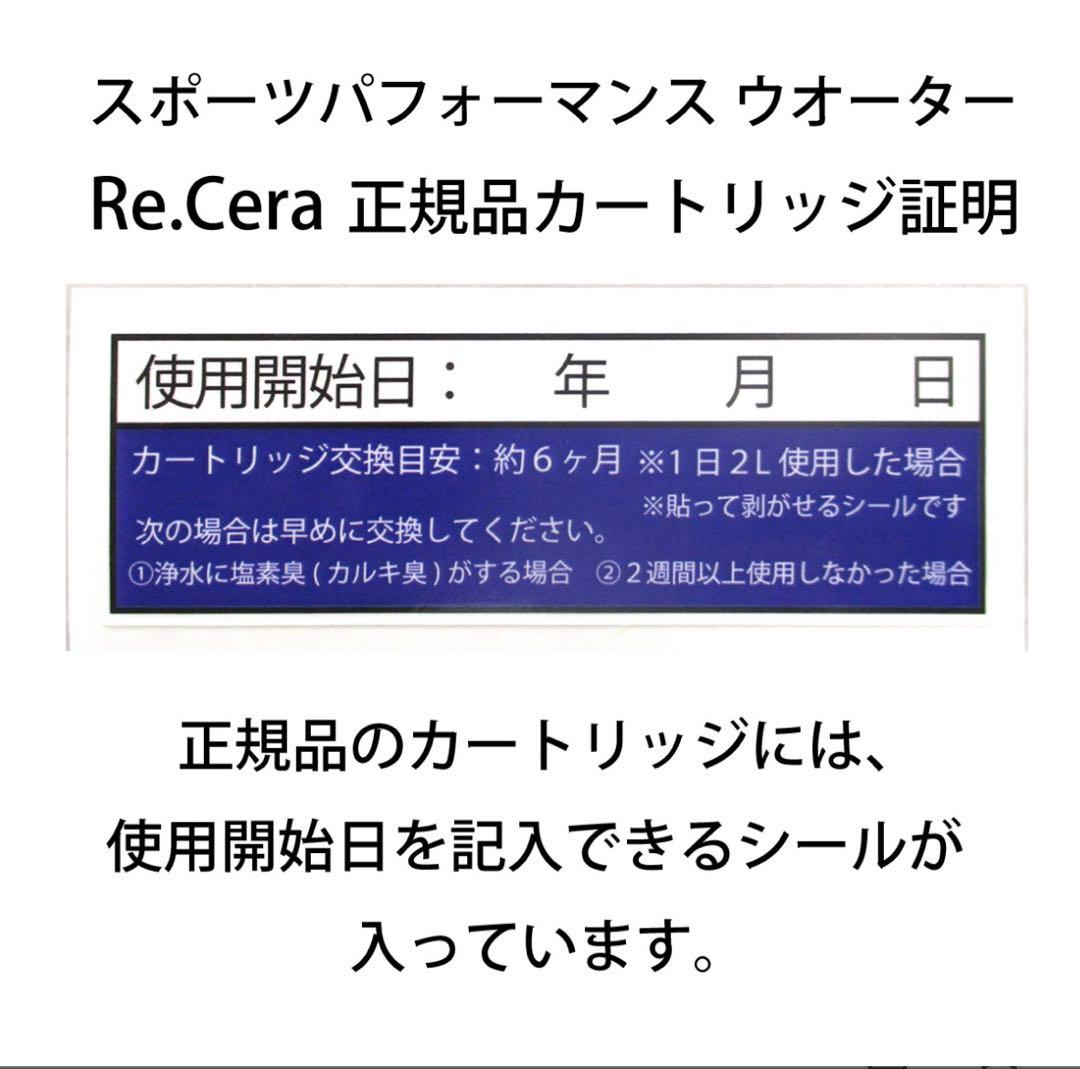 スポーツパフォーマンスウォーターRe.Cera（リセラ）