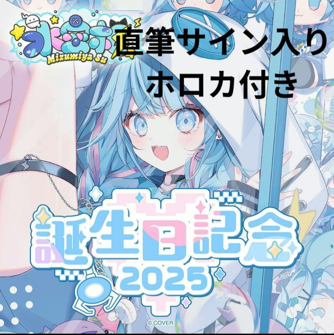 水宮枢 誕生日記念2025　ホロライブ　直筆サイン　ホロカード　フルセットc