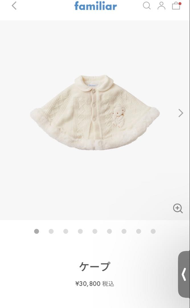 ファミリア　ケープ　【美品】