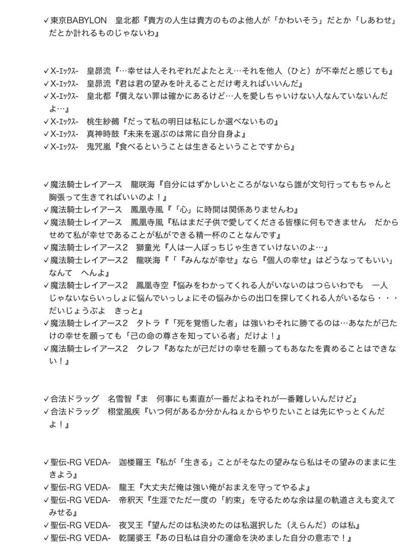 CLAMP展　セリフ　ステッカー　おみくじ　台詞　シール　コンプリート全88種類