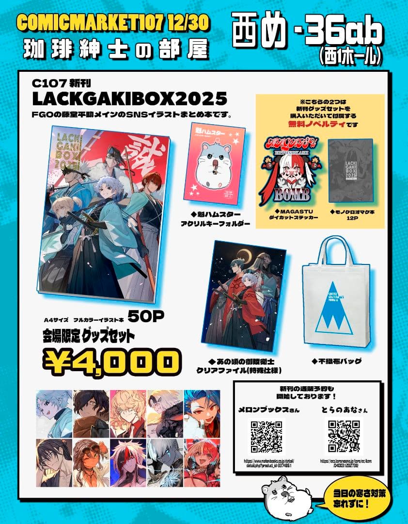 珈琲紳士の部屋 lack 新選組 fgo fate 藤堂平助 刀剣乱舞