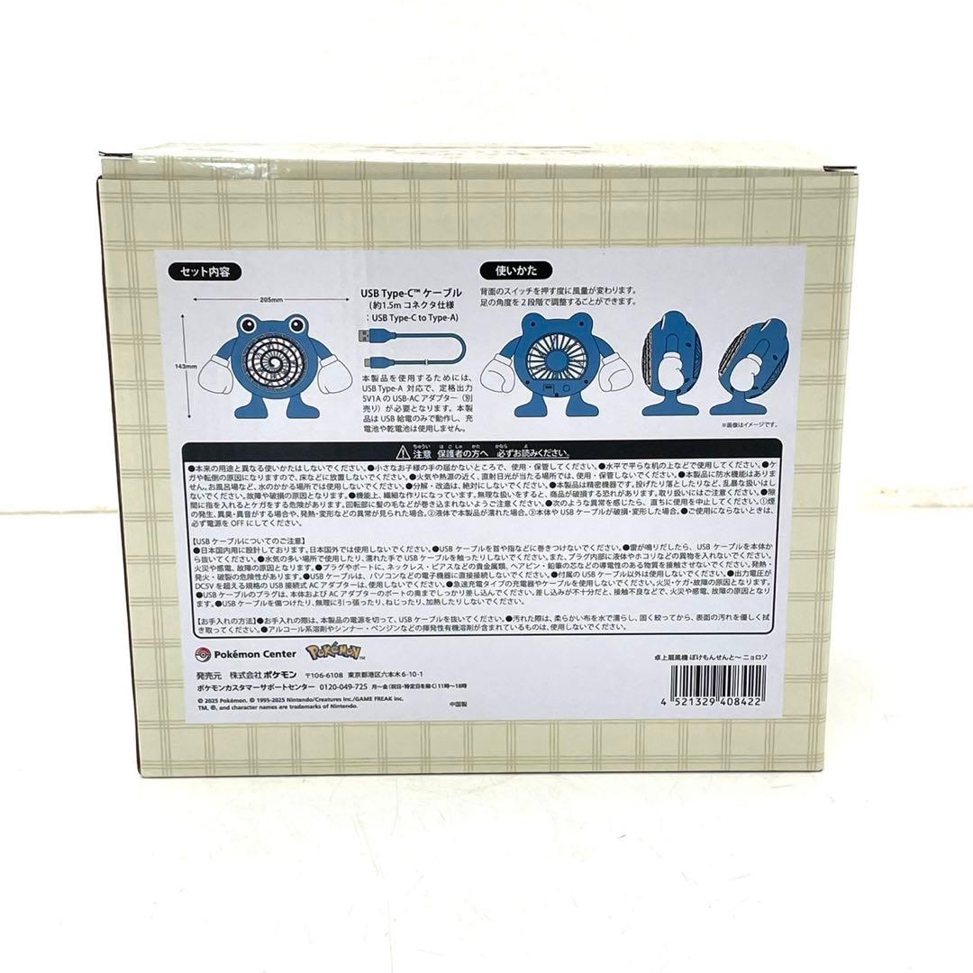 ニョロゾ 扇風機 卓上 ぽけもんせんと～ ポケモンセンター