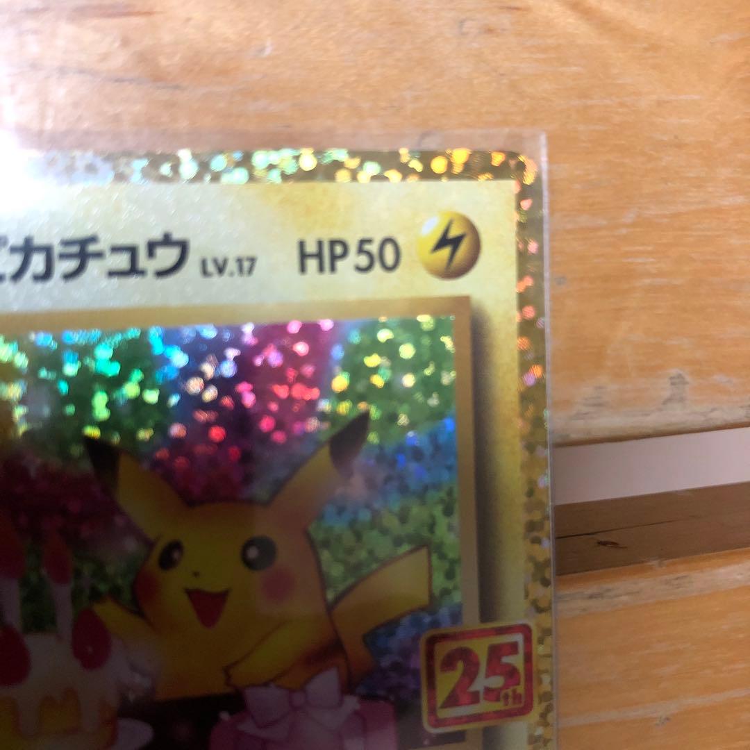 お誕生日ピカチュウ 25周年 LV.17 HP50 007/025