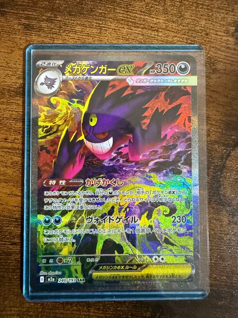 【美品】メガゲンガーEX SAR 値下げ中