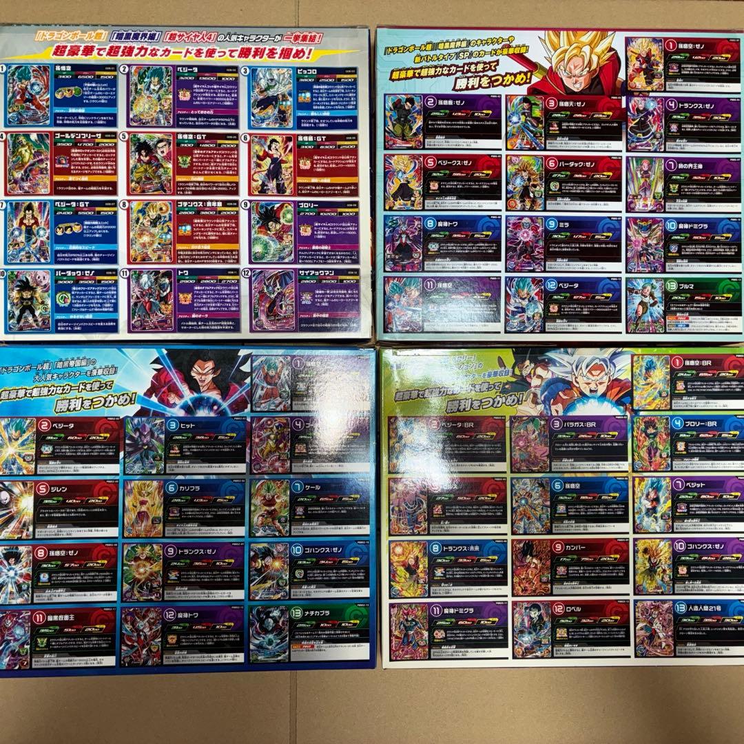 ドラゴンボールヒーローズ9ポケットバインダーセット　4個セット