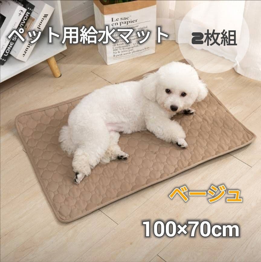 ベージュ2枚 洗える ペットマット ペットシーツ トイレシート 防水 犬 猫