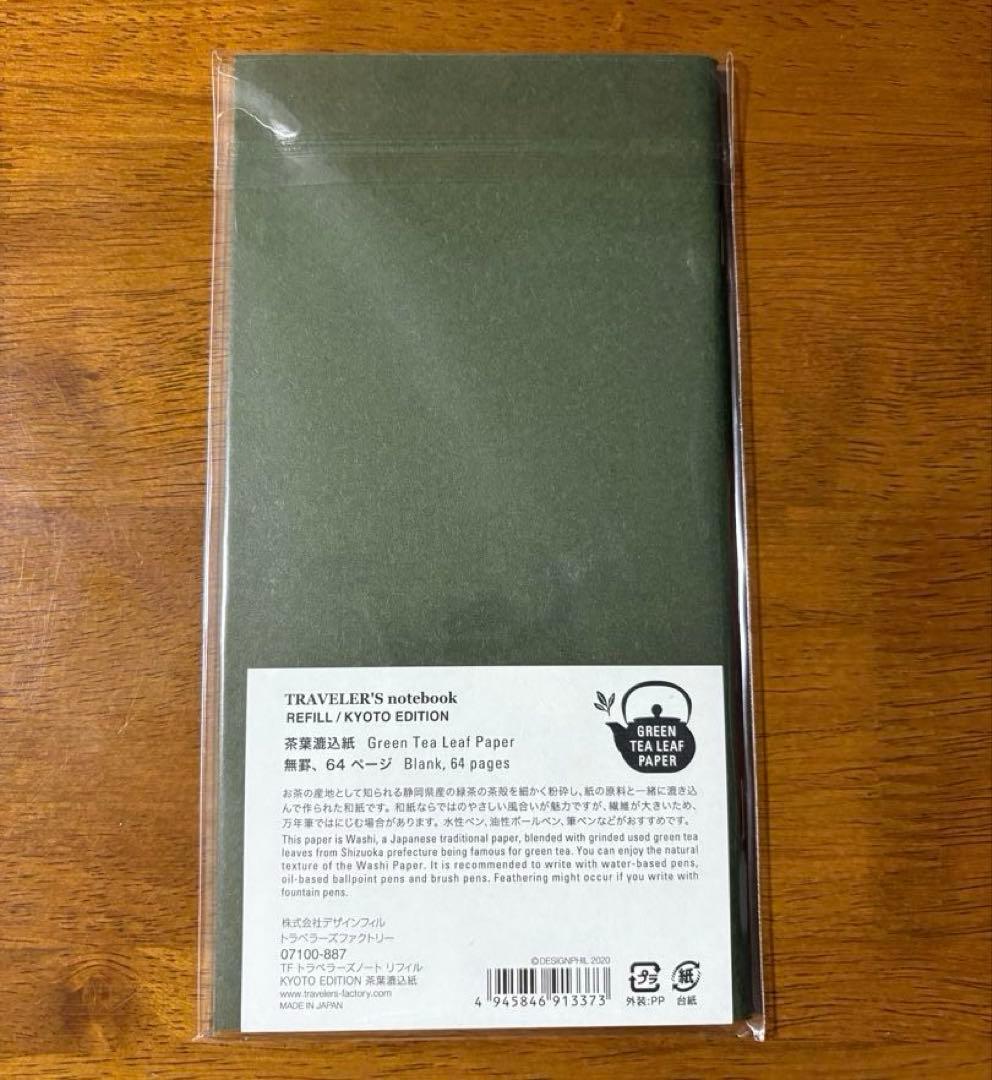 【京都限定】トラベラーズファクトリー　ノート　リフィル　ブラスタグ　バッグ　新品