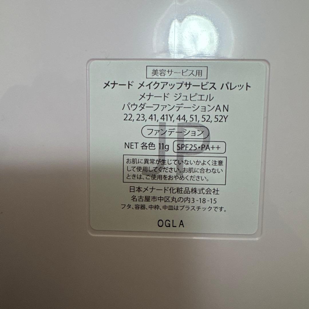 メナード メイクアップサービスパレット