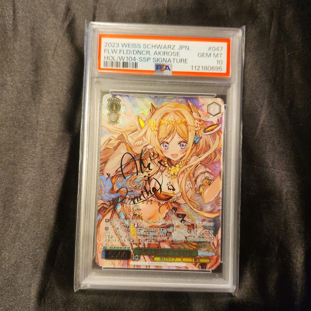 PSA10 サイン入り） 花畑と踊り子 アキロゼ SSP