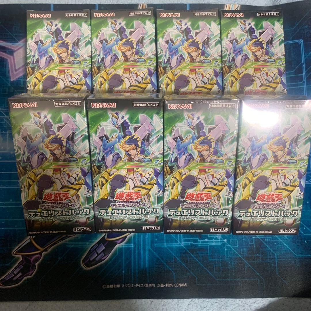 遊戯王　デュエリストパック　疾風のデュエリスト編　シュリンク付き未開封　8箱