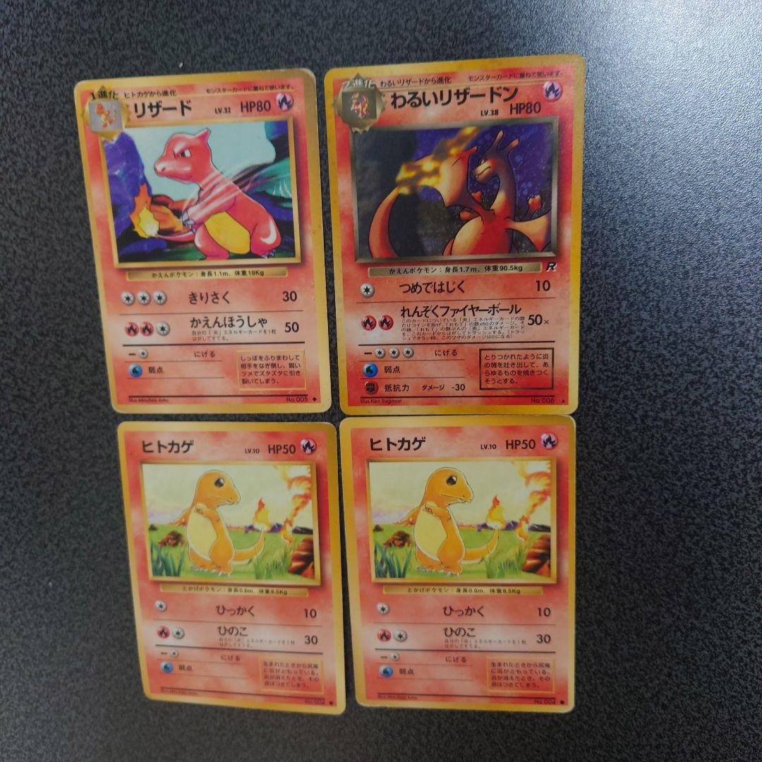 わるいリザードン ★ 第4弾拡張パック ロケット団