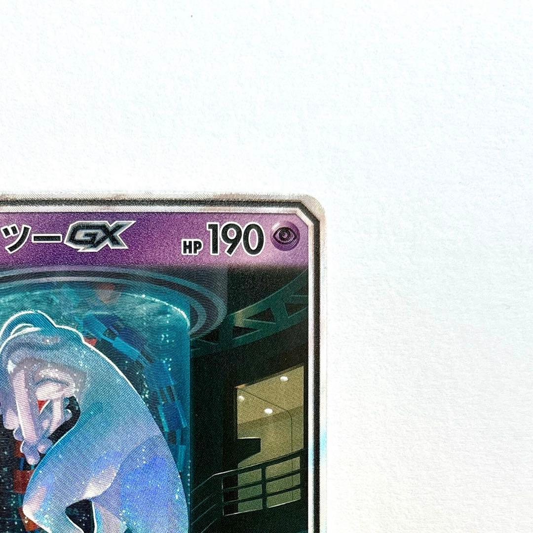ミュウツーGX シークレット　ひかる伝説　082 072 サン　ムーン　sa