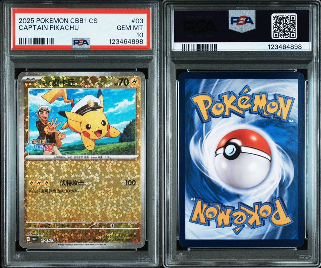 ポケモンカード キャプテンピカチュウ psa10