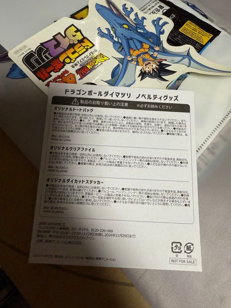 ドラゴンボール　ダイマ　限定　カード　ダイマツリ