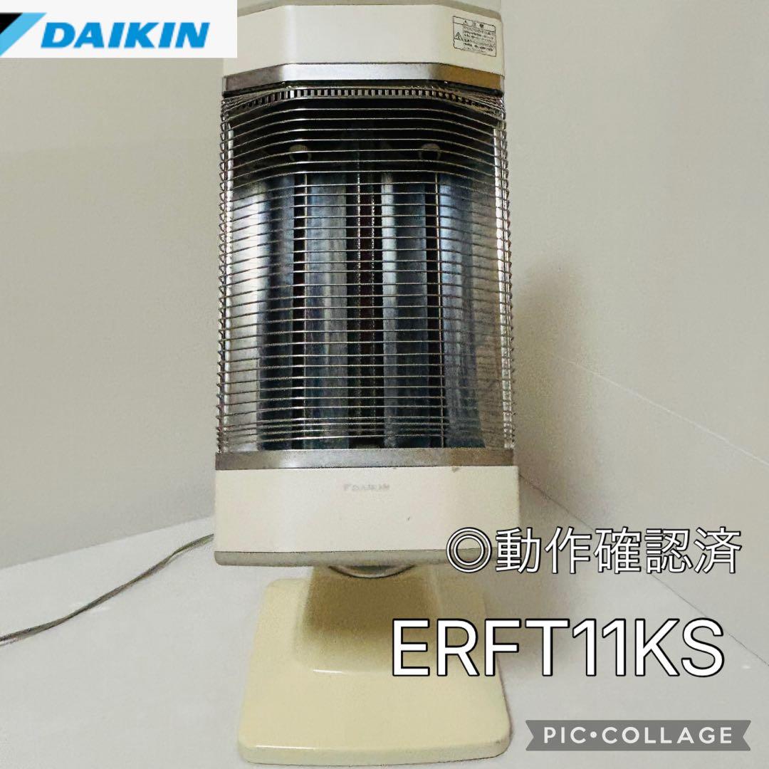 【美品】ダイキン DAIKIN 遠赤外線暖房機ERFT11KSセラムヒート