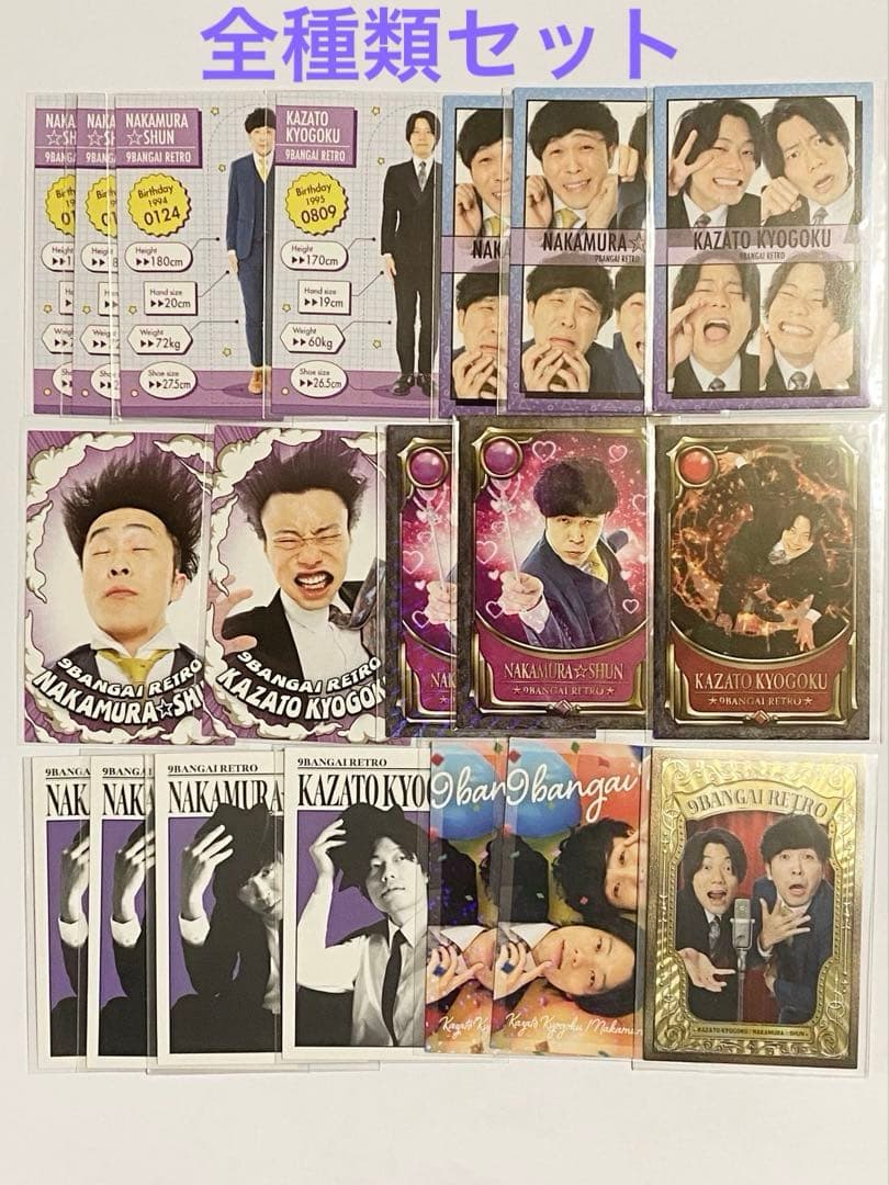 9番街レトロ よしもとコレカ 全種類 まとめ売り