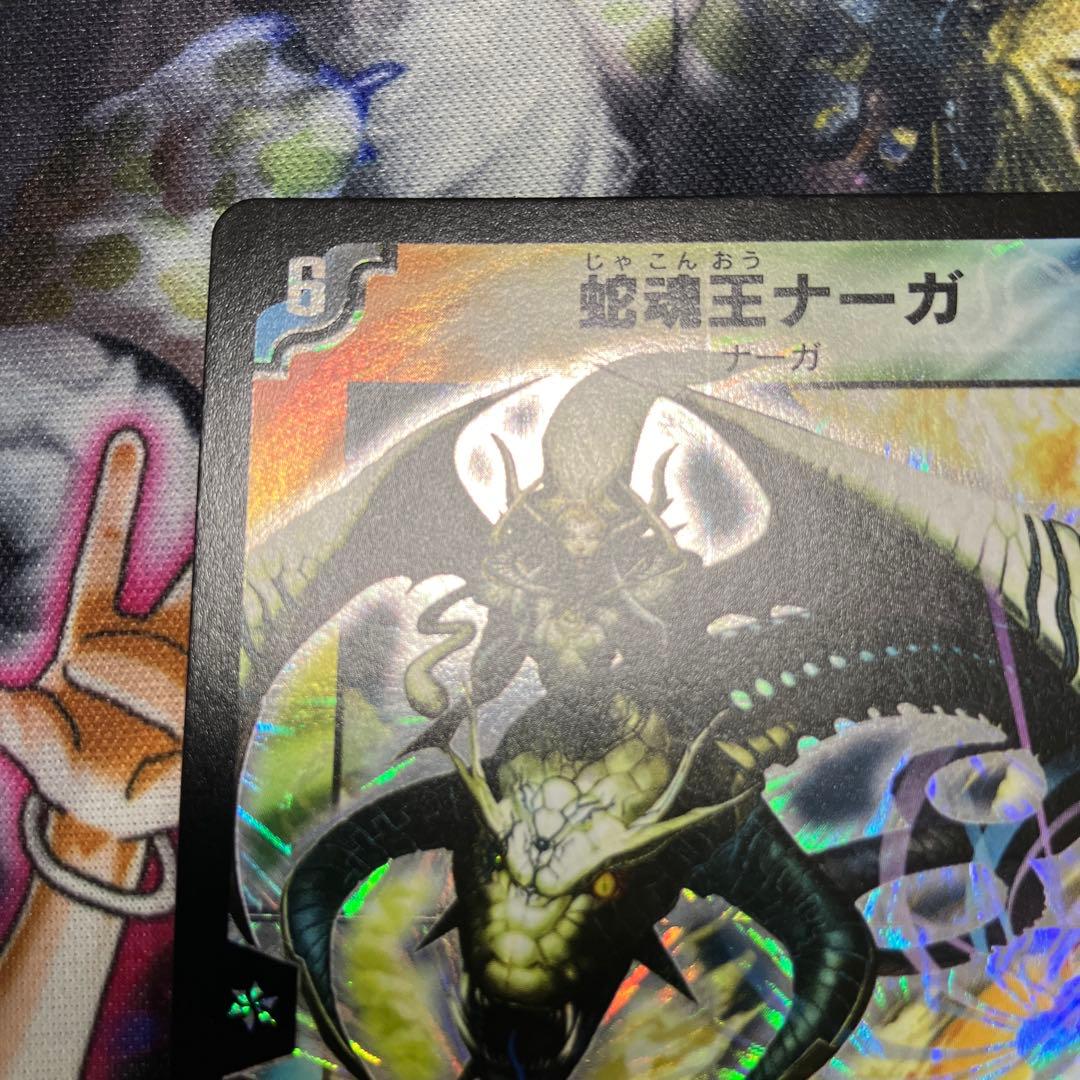 デュエマ　dm-12 蛇魂王ナーガ ワンオーナー