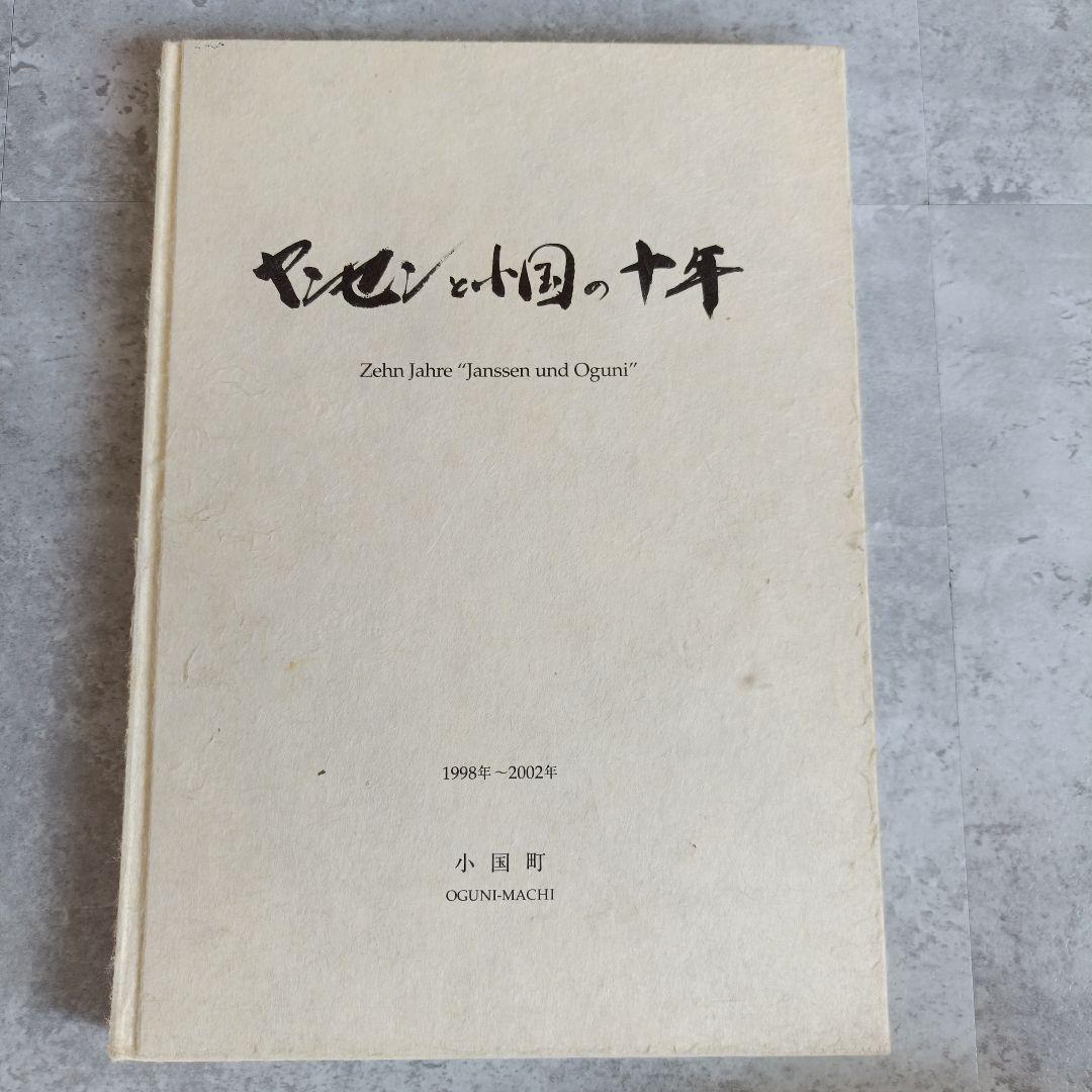 希少✨️限定200部　ホルスト　ヤンセン　写真　画集　アート　芸術　美大　藝大