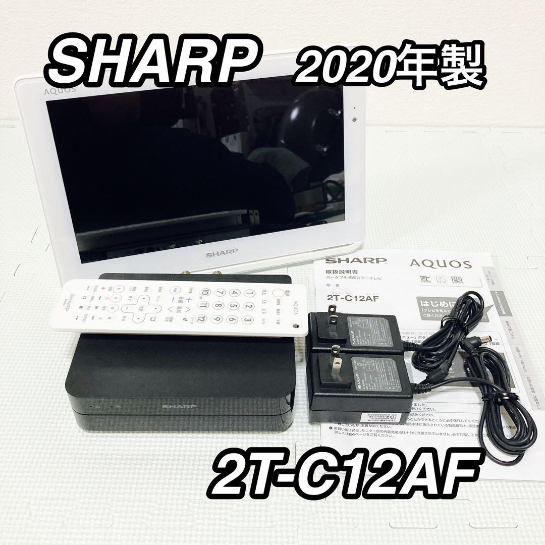 ★美品★ シャープ ポータブル液晶テレビ AQUOS ホワイト 2T-C12AF