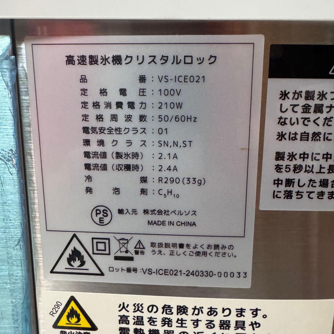 ★良品★VERSOS 高速製氷機 VS-ICE021 ベルソス