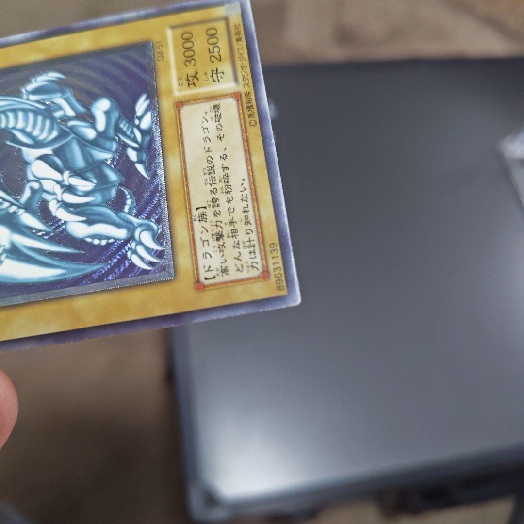 田*付様 青眼の白龍 SM-51 レリーフ