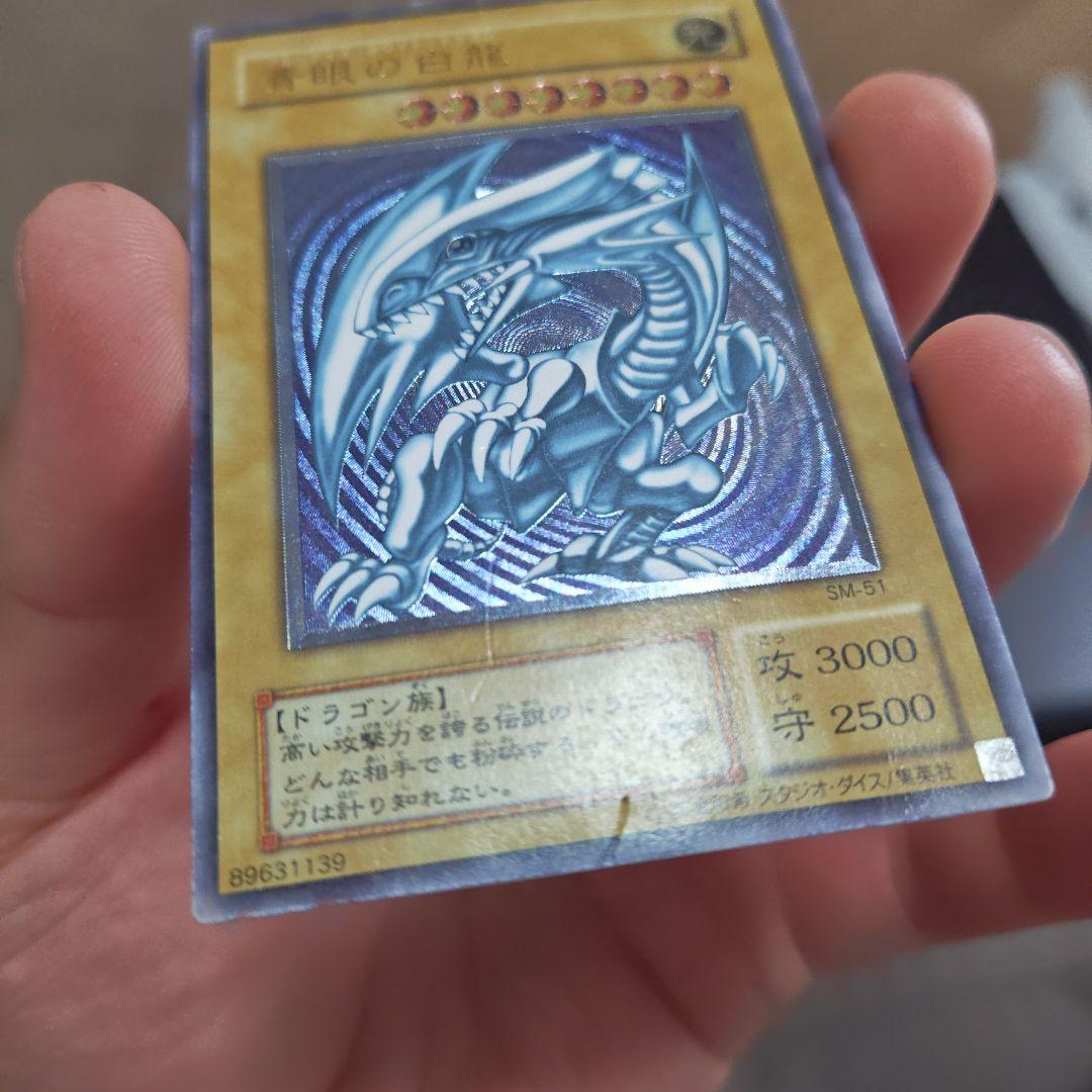 田*付様 青眼の白龍 SM-51 レリーフ