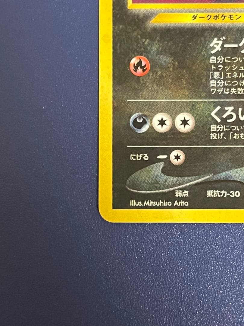 【旧裏】ヘルガー ★ 拡張パック第3弾 めざめる伝説　2枚セット