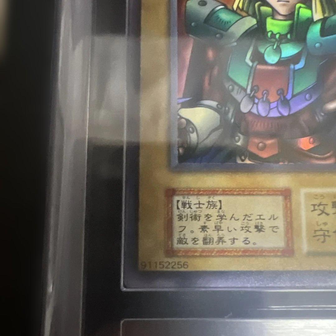 【ARS10】遊戯王　エルフの剣士　初期