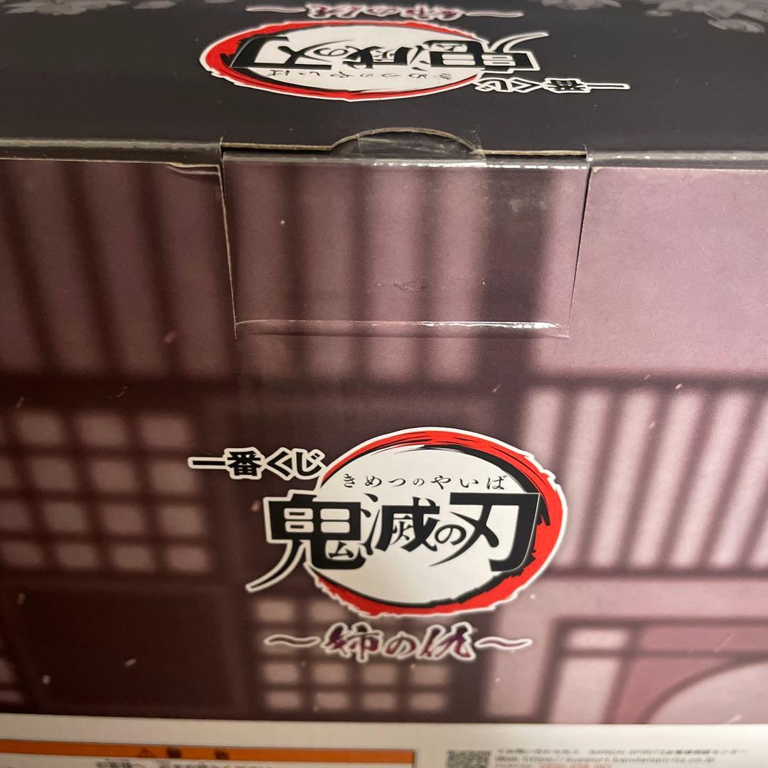 鬼滅の刃 ラストワンver. フィギュア
