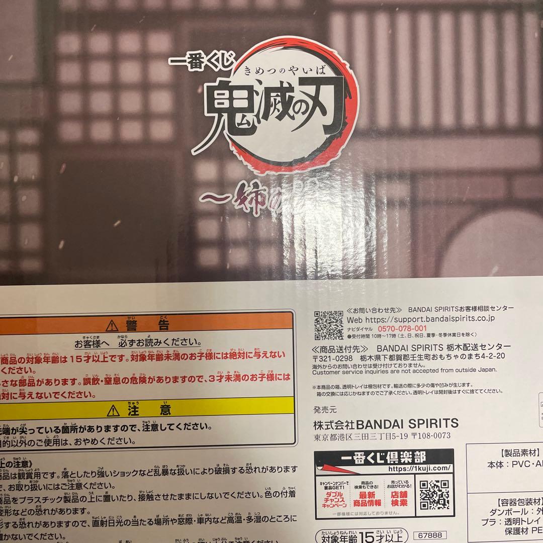 鬼滅の刃 ラストワンver. フィギュア