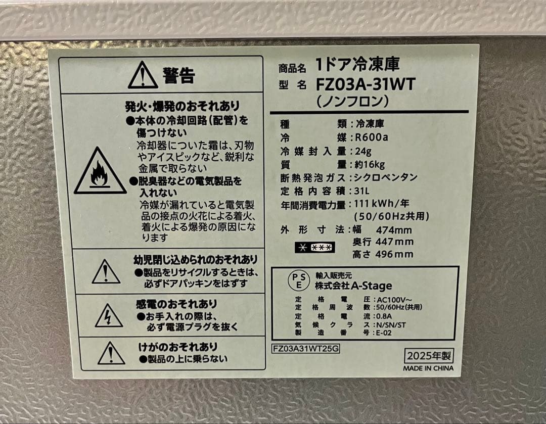 ②【未使用品】A-Stage 1ドア冷凍庫 31L FZ03A-31WT 25年