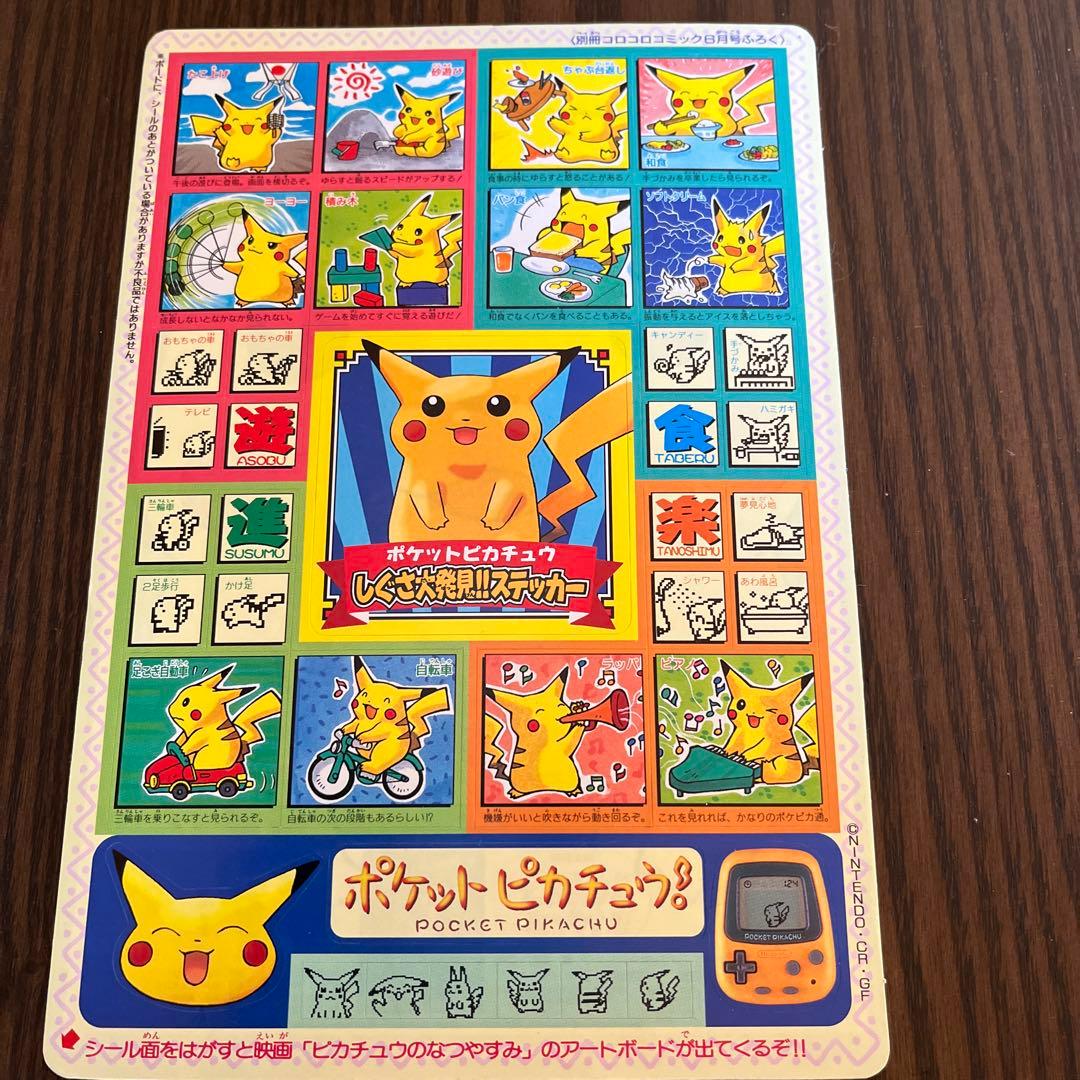 ポケモン　当時ものコロコロコミック付録 　スペシャルジャンボカード他