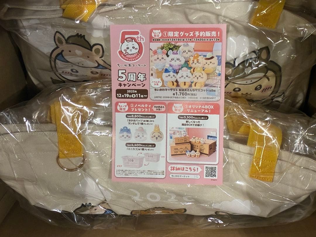 【新品未使用】ちいかわ　ハッピーバッグ2026（午年）抜き取りなし　2セット